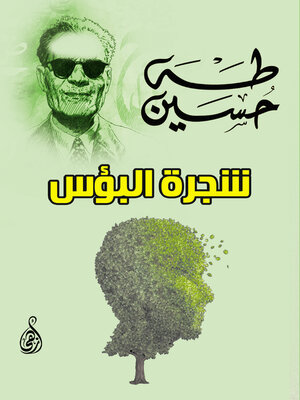 cover image of شجرة البؤس